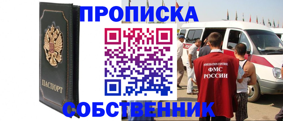 прописка для работы в Полярных Зорях